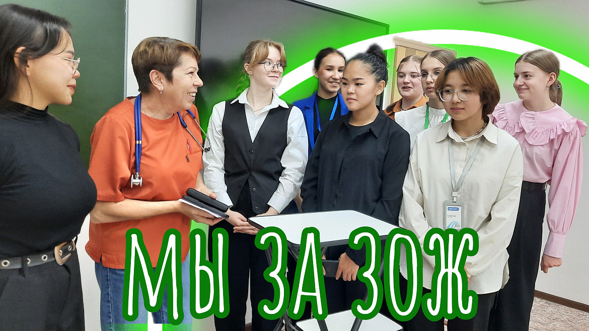 МЫ ЗА ЗОЖ