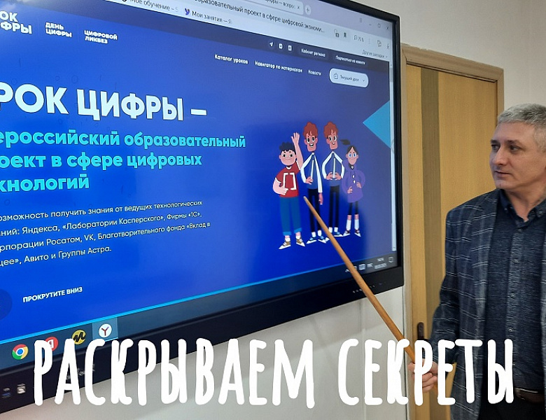 УРОК ЦИФРЫ- 2025