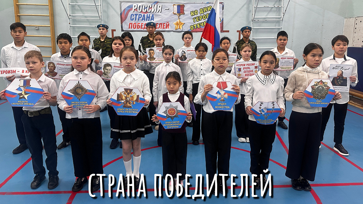РАЗГОВОРЫ О ВАЖНОМ. РОССИЯ- СТРАНА ПОБЕДИТЕЛЕЙ