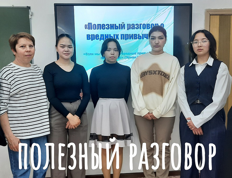 ПОЛЕЗНЫЙ РАЗГОВОР