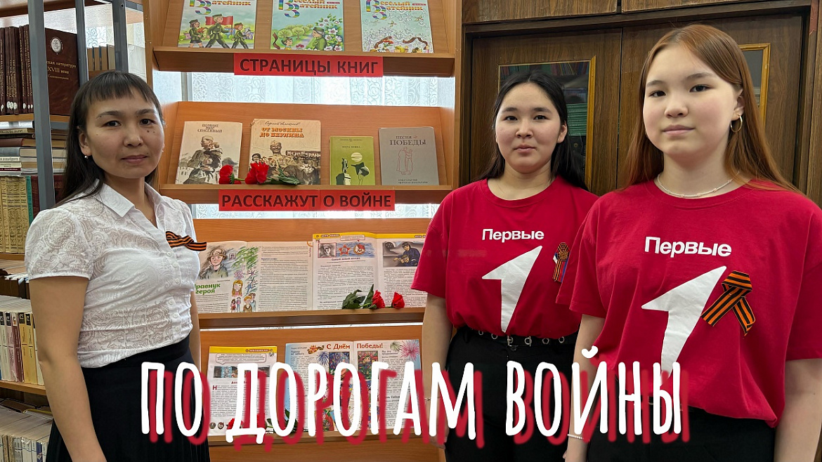 "ПО ДОРОГАМ ВОЙНЫ"