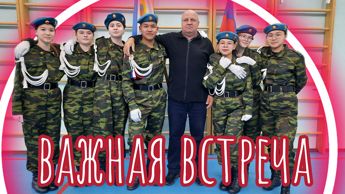 ВАЖНАЯ ВСТРЕЧА!