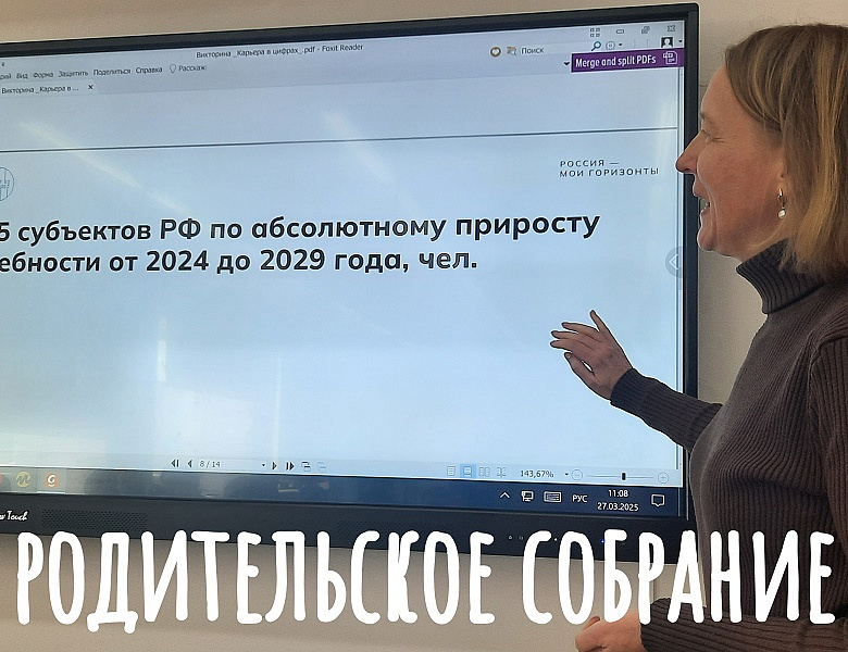 ВСЕРОССИЙСКОЕ РОДИТЕЛЬСКОЕ СОБРАНИЕ