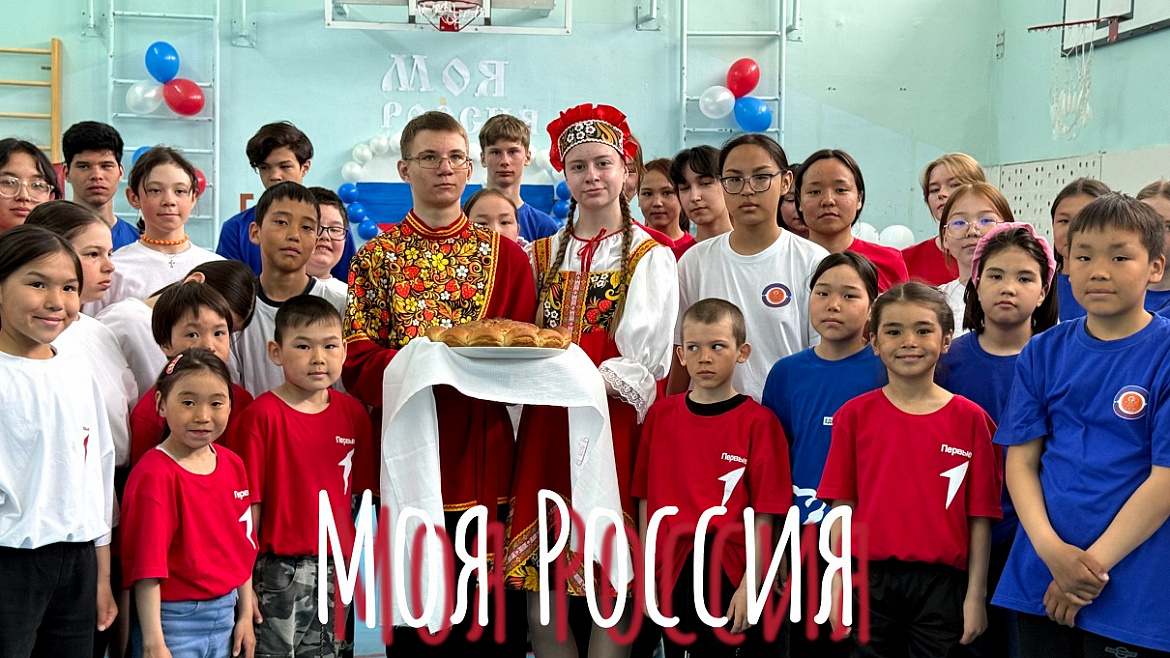 МОЯ РОССИЯ -2025