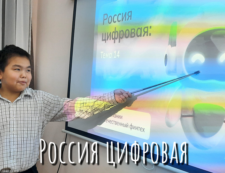 РОССИЯ - МОИ ГОРИЗОНТЫ. РОССИЯ ЦИФРОВАЯ