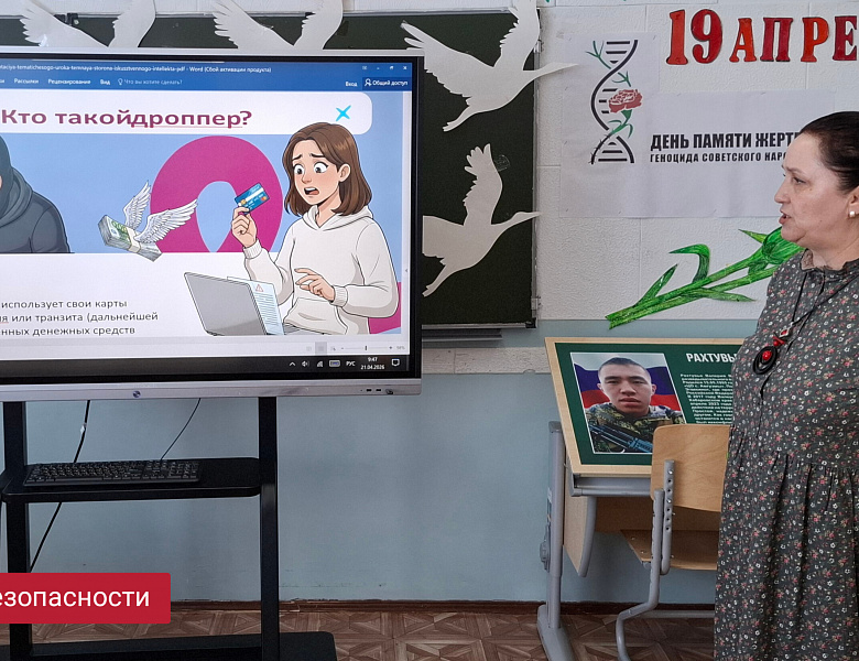 ФИНАНСОВАЯ БЕЗОПАСНОСТЬ.НЕДЕЛЯ БЕЗОПАСНОСТИ