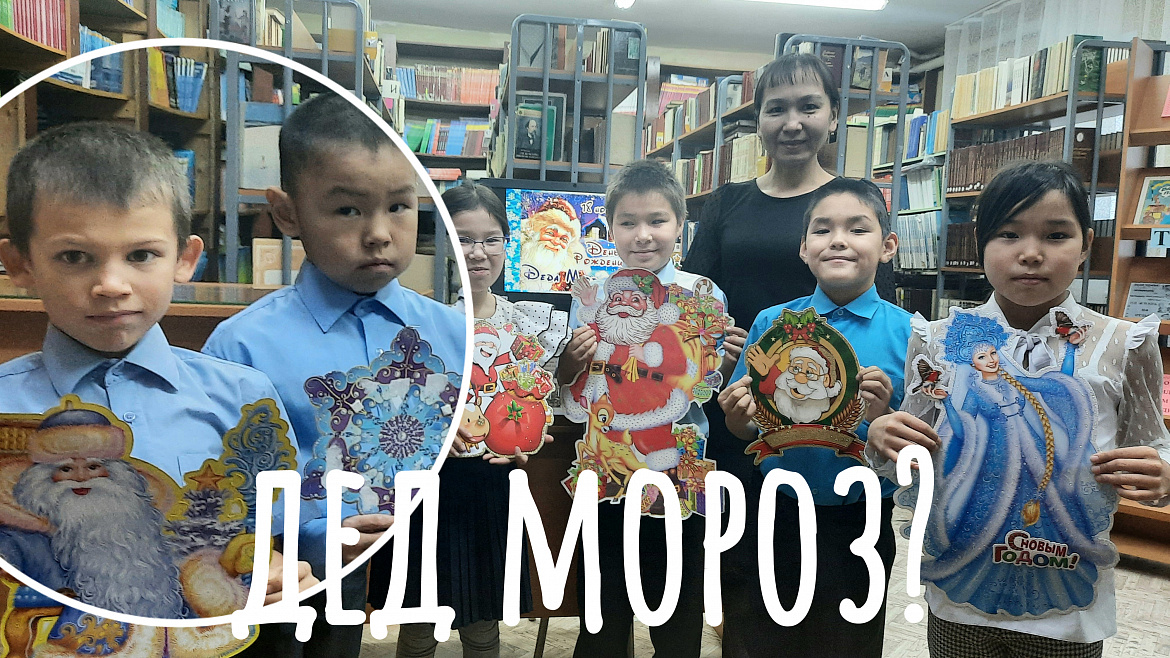ДЕНЬ РОЖДЕНИЯ ДЕДА МОРОЗА