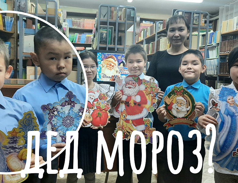 ДЕНЬ РОЖДЕНИЯ ДЕДА МОРОЗА