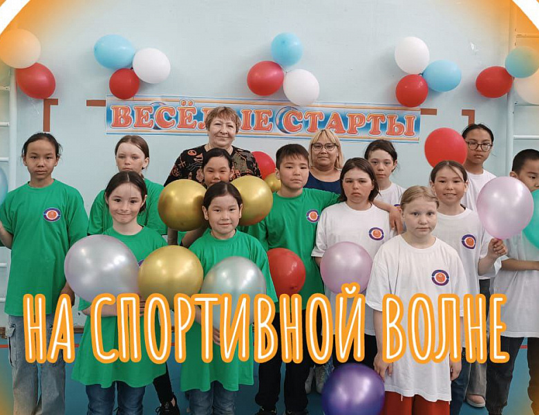 На спортивной волне