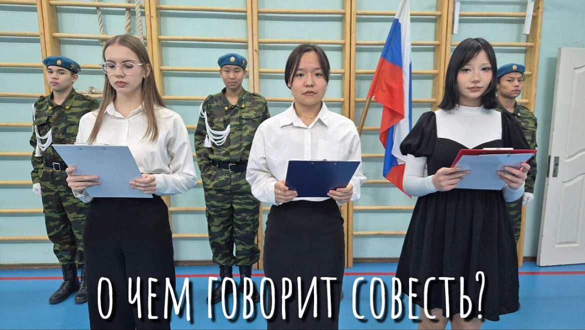 РАЗГОВОРЫ О ВАЖНОМ. О ЧЁМ ГОВОРИТ СОВЕСТЬ?