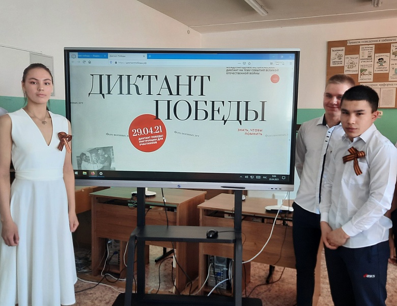 Диктант Победы- 2021