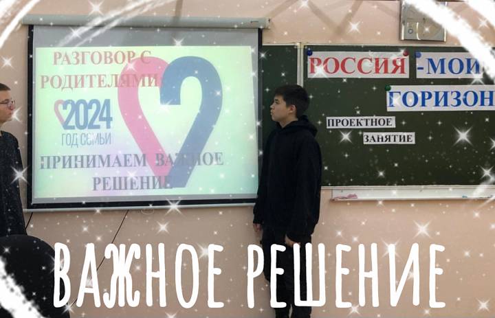 РОССИЯ - МОИ ГОРИЗОНТЫ. ПРОЕКТНОЕ ЗАНЯТИЕ