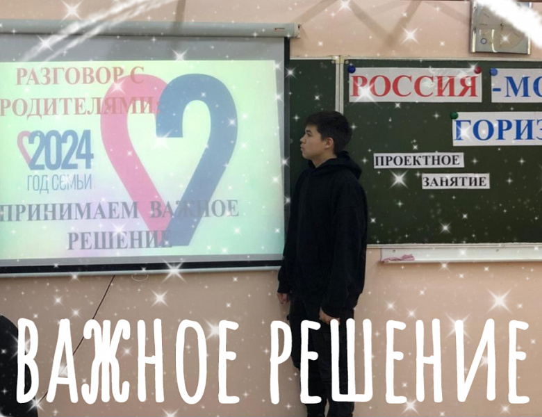 РОССИЯ - МОИ ГОРИЗОНТЫ. ПРОЕКТНОЕ ЗАНЯТИЕ