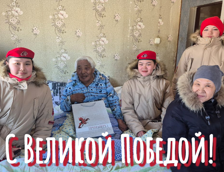 ПОЗДРАВЛЯЕМ С ПОБЕДОЙ!