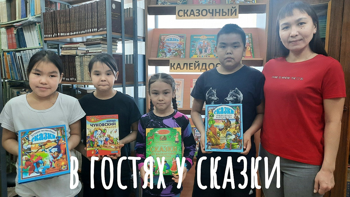 СКАЗОЧНЫЙ КАЛЕЙДОСКОП