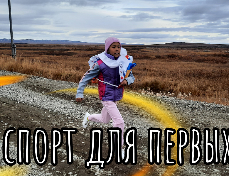 ГЛАВНЫЙ ЗАБЕГ. НАЧАЛЬНЫЕ КЛАССЫ