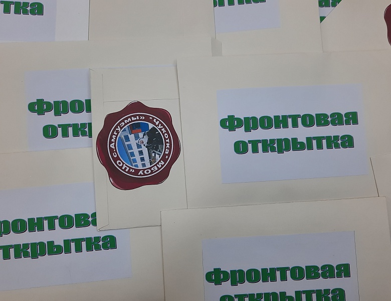 ФРОНТОВАЯ ОТКРЫТКА