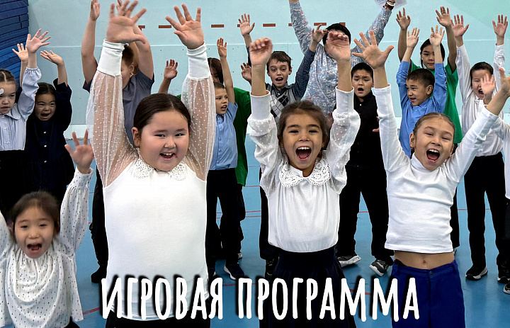 НЕДЕЛЯ ПСИХОЛОГИИ. ИГРОВАЯ ПРОГРАММА