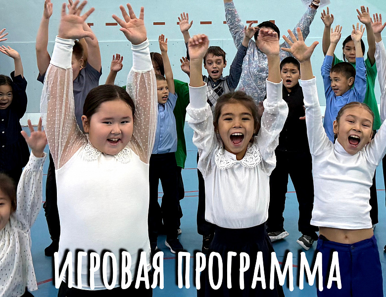 НЕДЕЛЯ ПСИХОЛОГИИ. ИГРОВАЯ ПРОГРАММА