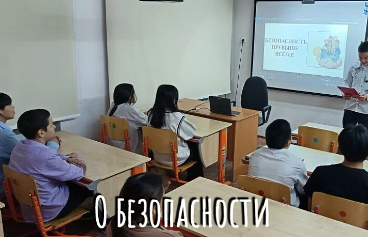 БЕЗОПАСНОСТЬ ОТ  А ДО Я
