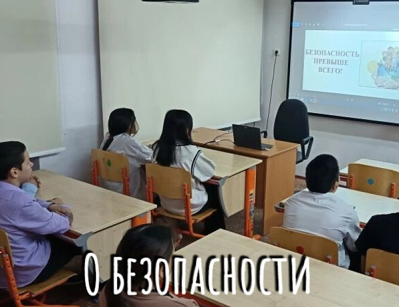 БЕЗОПАСНОСТЬ ОТ  А ДО Я
