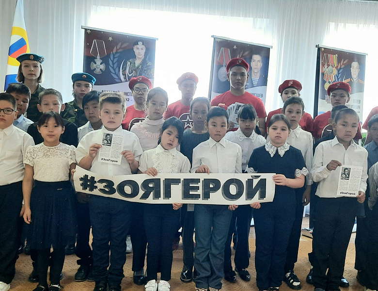 ЗОЯ - ГЕРОЙ