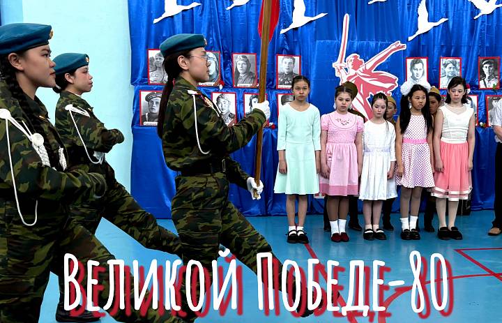 РАЗГОВОРЫ О ВАЖНОМ. ВЕЛИКОЙ ПОБЕДЕ - 80
