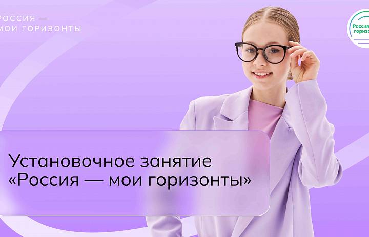 Россия - мои горизонты