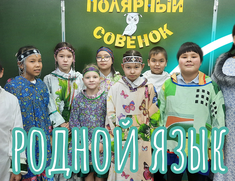 ПОЛЯРНЫЙ СОВЕНОК- 2023